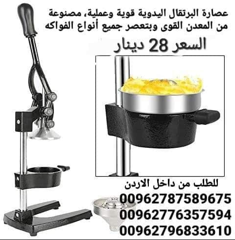 عصارة برتقال اليدوية عصارة الفواكه والحمضيات اليدوية البرتقال و الرمان و الليمون