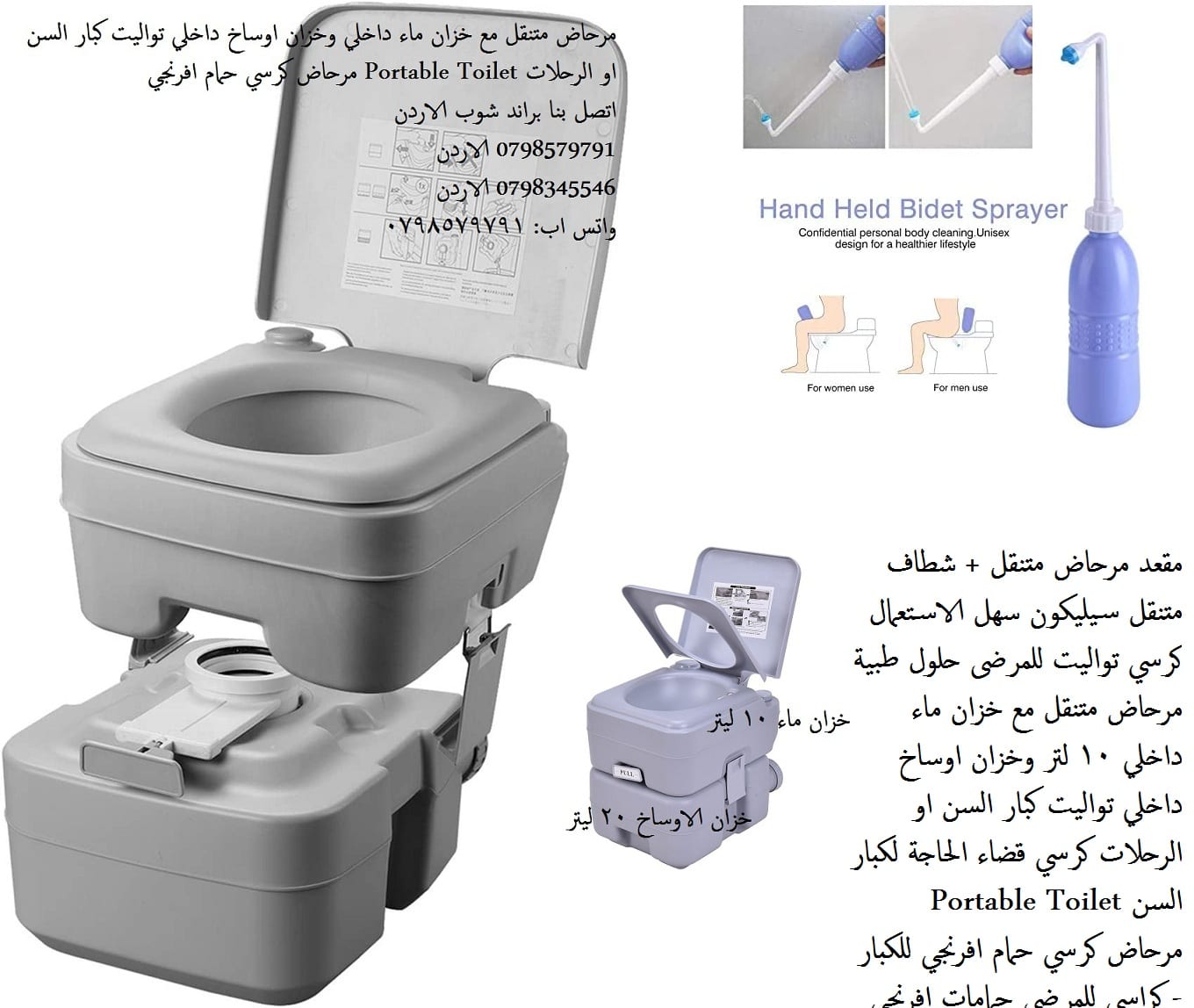 كرسي مرحاض متنقل للمرضى وكبار السن تواليت متنقل 20 ليتر + شطاف حمام يدوي متنقل سيليكون سهل الاستعمال كرسي تواليت للمرضى