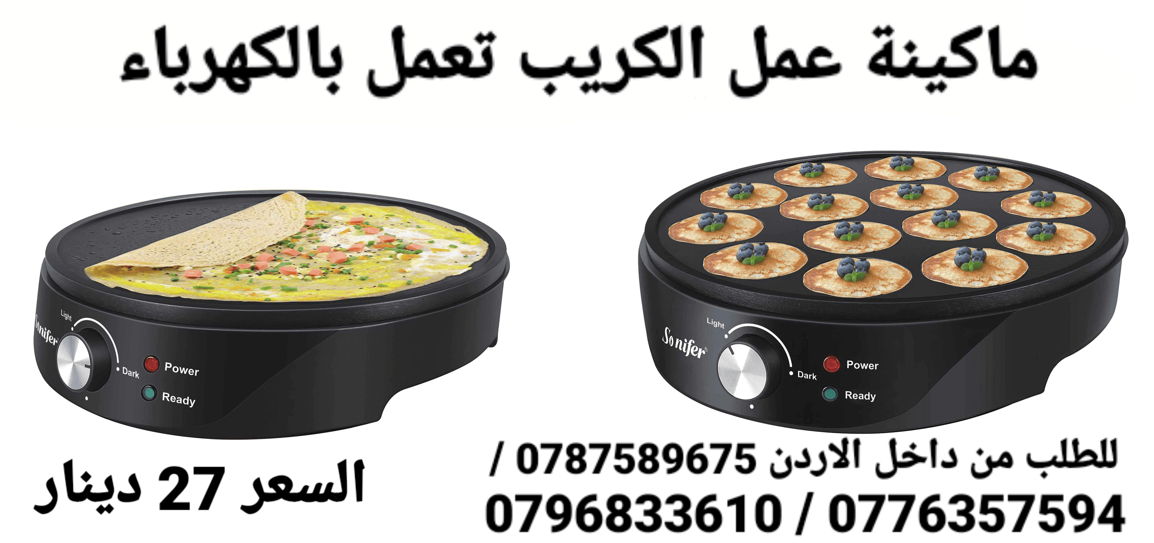 جهاز عمل الكريب في رمضان تعمل بالكهرباء صنع الكريب بالمنزل البان كيك الكهربائية سونيفير