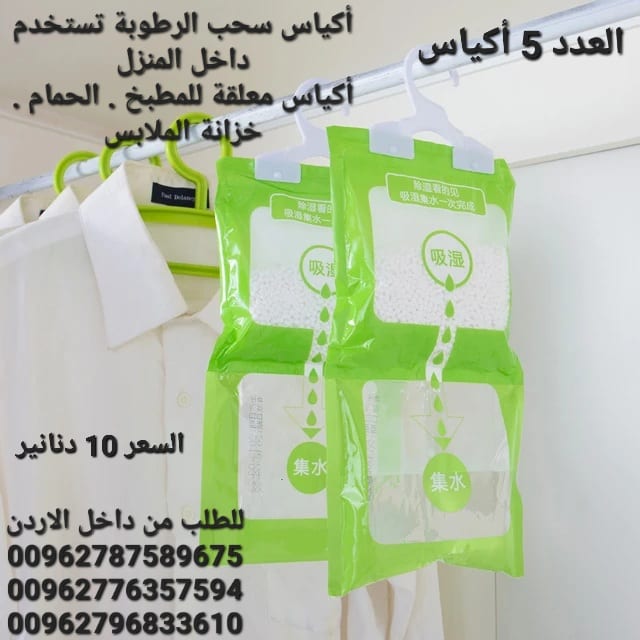 أكياس لسحب الرطوبة داخل المنزل أكياس امتصاص الرطوبة العدد 5 أكياس
