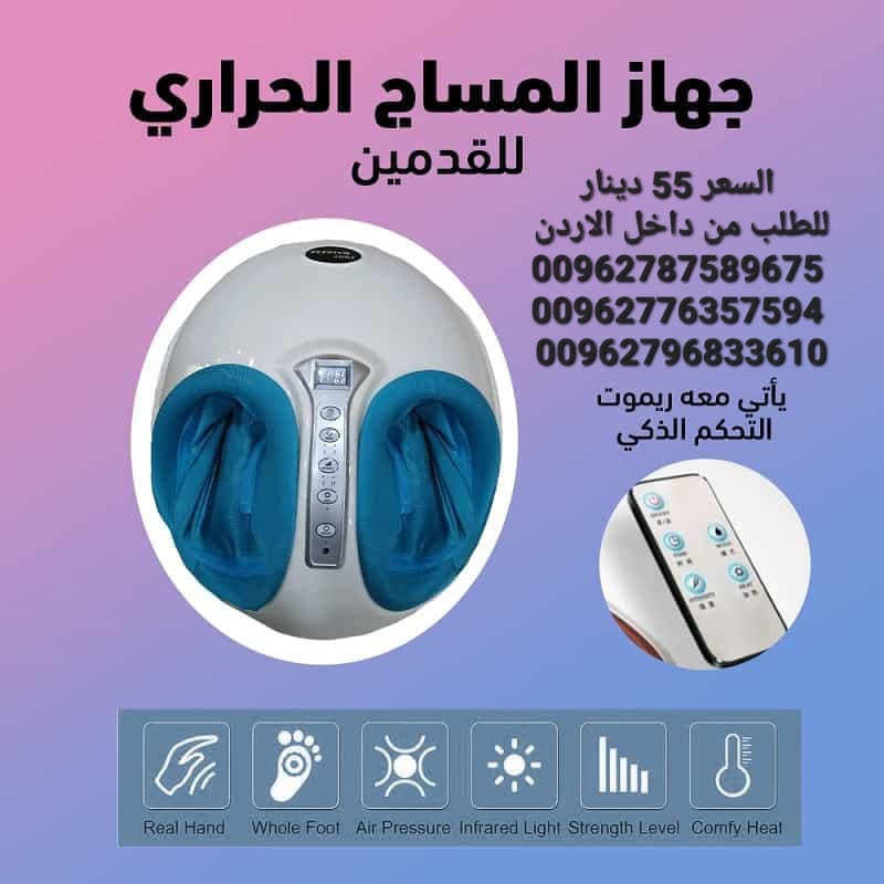 جهاز مساج القدم الدائري هذا الجهاز الفريد من ونوعه يقضي علي الام القدم و الساقين