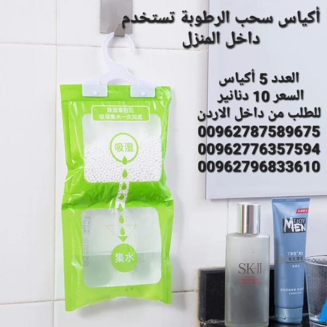 أكياس لسحب الرطوبة داخل المنزل أكياس امتصاص الرطوبة العدد 5 أكياس