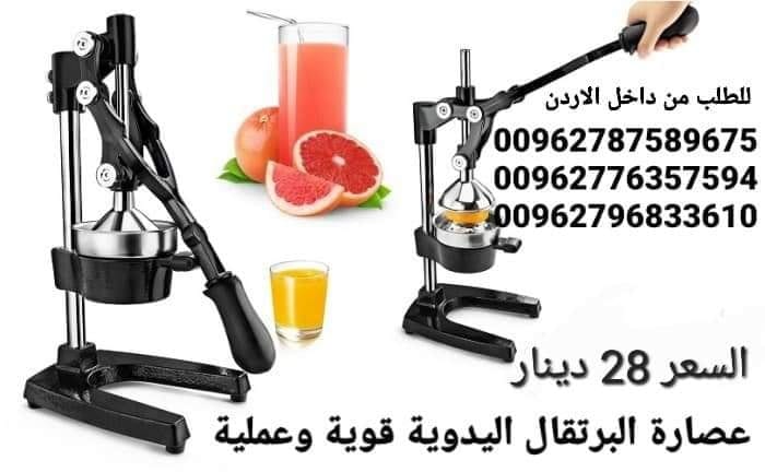 عصارة برتقال اليدوية عصارة الفواكه والحمضيات اليدوية البرتقال و الرمان و الليمون