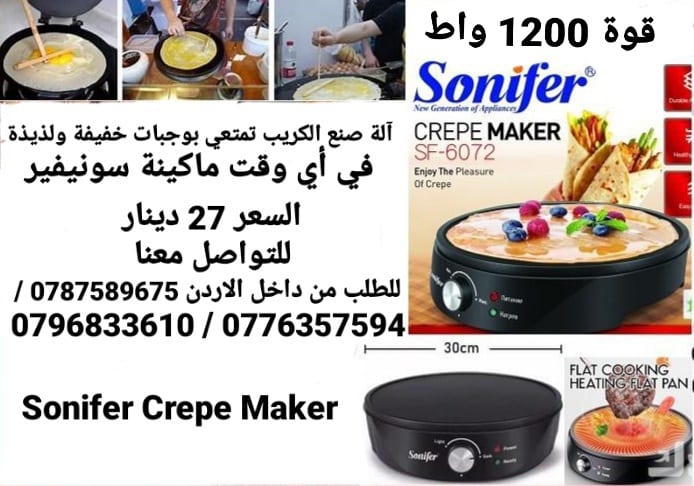 جهاز عمل الكريب في رمضان تعمل بالكهرباء صنع الكريب بالمنزل البان كيك الكهربائية سونيفير