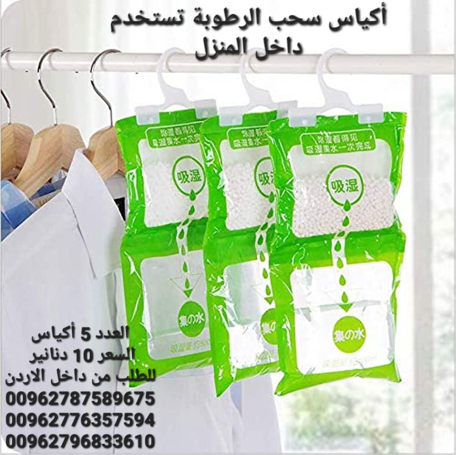 أكياس سحب الرطوبة تستخدم داخل المنزل أكياس معلقة للمطبخ . الحمام . خزانة الملابس .