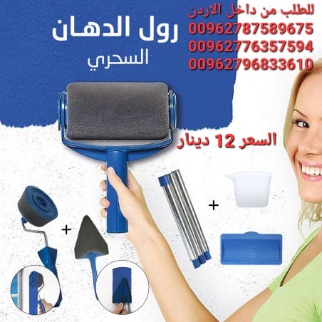 رول دهان السحري لطلاء الجدران والاسطح جميعها وبنظافة تامة بدون توسيخ للمكان ما عليك الا تعبئة الرول بالدهان لدهن الجدران بكل راحه وسهوله يسع ل 300 جرام من الدهان .رول الدهان السحري و الدهان المائي .