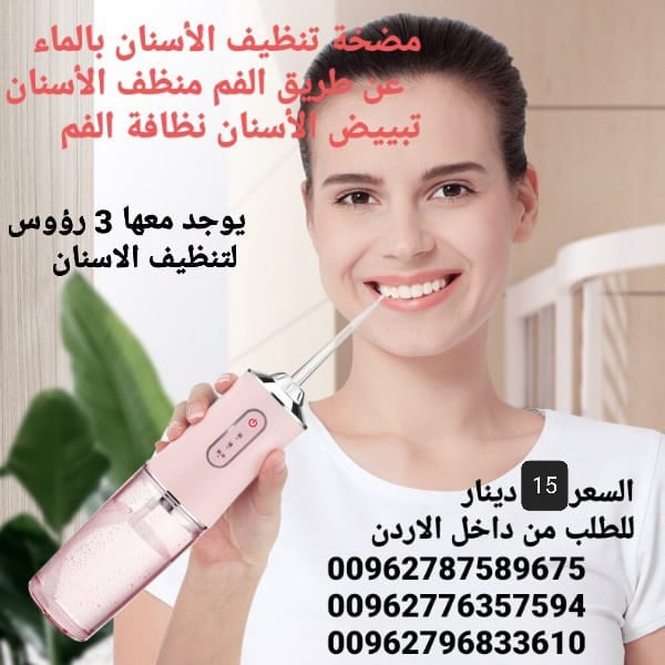 جهاز لتنظيف الأسنان، مقاوم للماء قابل لإعادة الشحن .جهاز تنظيف الأسنان بالمياه جهاز منظف للأسنان بدون أسلاك