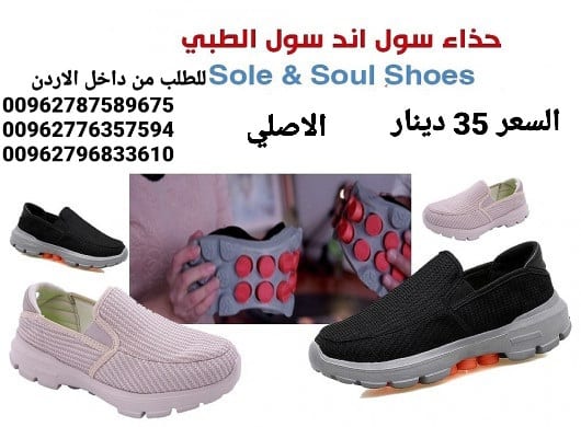 حذاء نسائي سول اند سول في الاردن الاصلي شوز سول اند سول