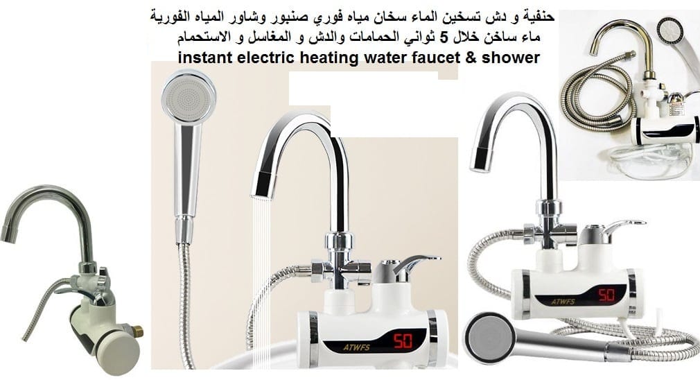 حنفيات تسخين الماء بالكهرباء على الجدار حنفية حمامات تسخين فوري صنبور المياه الساخنة السحري