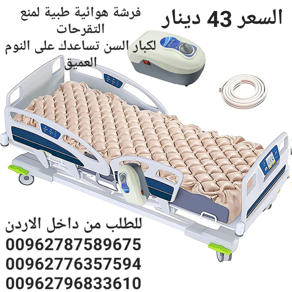 فرشات هوائية طبية لمنع التقرحات لكبار السن تساعدك على النوم العميق مهما كنت قلقا أو مضطربا