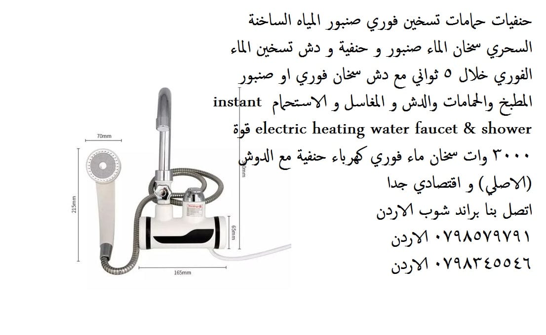 حنفيات تسخين الماء بالكهرباء على الجدار حنفية حمامات تسخين فوري صنبور المياه الساخنة السحري