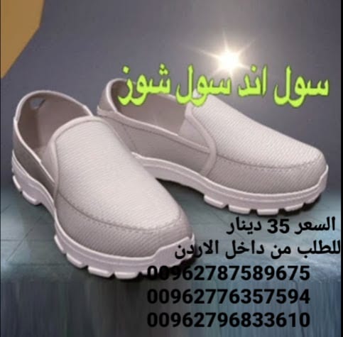 بيع حذاء سول اند سول في الاردن الاصلي شوز سول اند سول soul and soul shoes