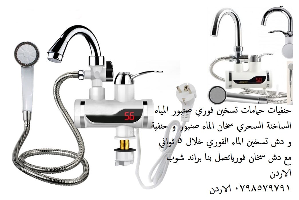حنفيات تسخين الماء بالكهرباء على الجدار حنفية حمامات تسخين فوري صنبور المياه الساخنة السحري