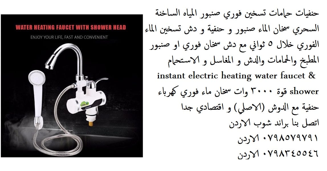 حنفيات تسخين الماء بالكهرباء على الجدار حنفية حمامات تسخين فوري صنبور المياه الساخنة السحري