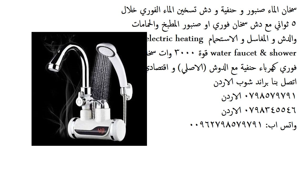 حنفيات تسخين الماء بالكهرباء على الجدار حنفية حمامات تسخين فوري صنبور المياه الساخنة السحري