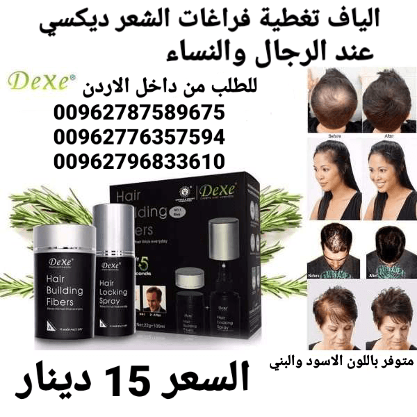 الياف تغطية فراغات الشعر الخفيف والصلع ديكسي عند الرجال والنساء