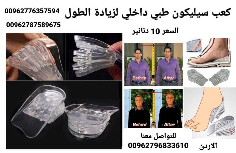 ضبان الطول السيليكون يعمل على زيادة الطول تحتوي العلبه على 10 قطع سليكون كل 5 قطع توضع في حذاء
