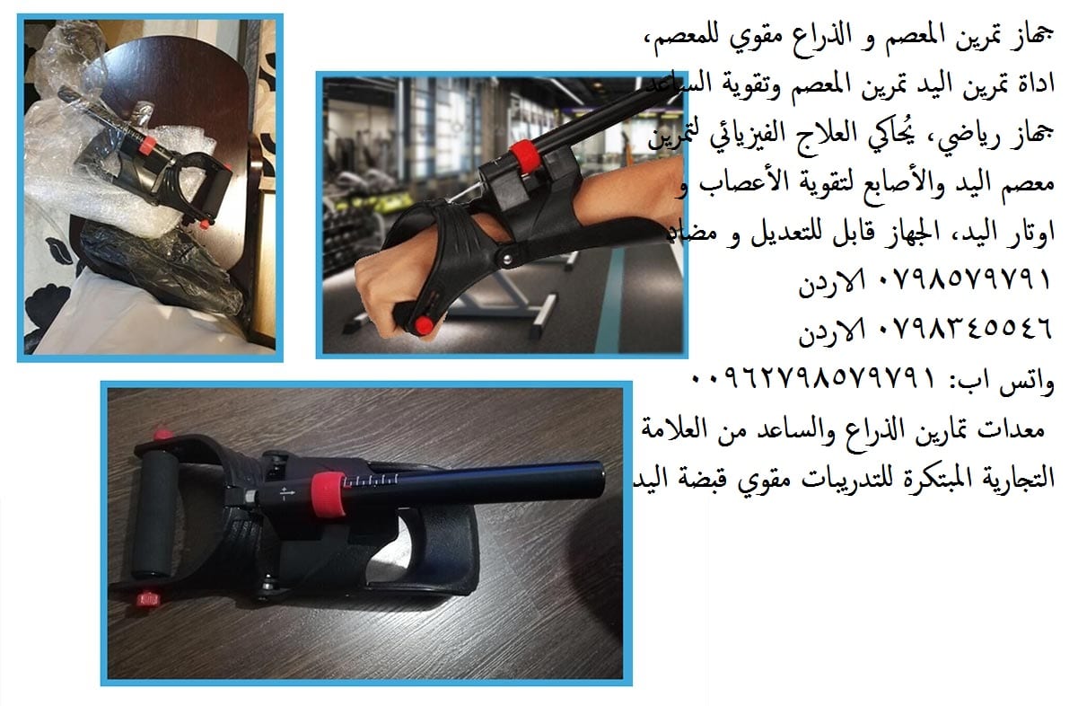 معدات تمارين الذراع اداة تمرين اليد اجهزة رياضية - جهاز تمرين المعصم و الذراع مقوي للمعصم، اداة تمرين