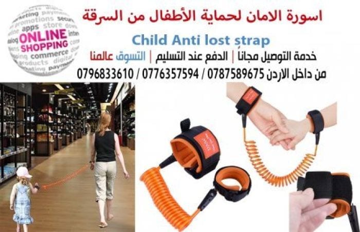 معصم يد لحماية الأطفال من الفقدان أثناء المشى اسوارة الأمان للأطفال .