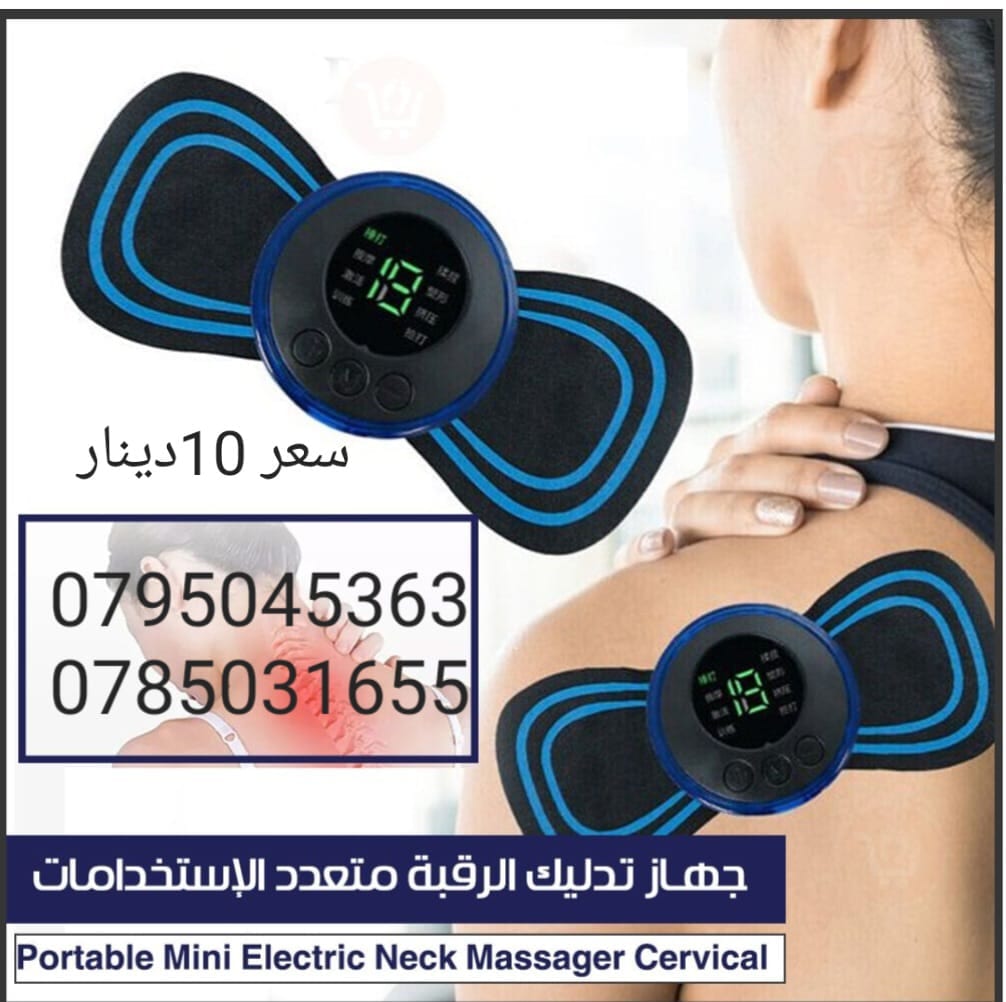 جهاز تدليك الرقبة متعدد الاستخدامات لكافة الأماكن في جسمك