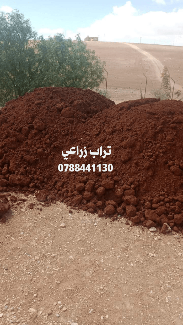 يوجد+تراب+زراعي+في+عمان+0788441130