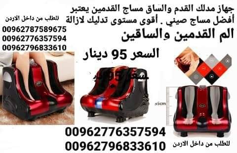 اجهزه مساج تدليك الساق وباطن القدم مساج | تدليك | راحه | استرخاء تدليك .