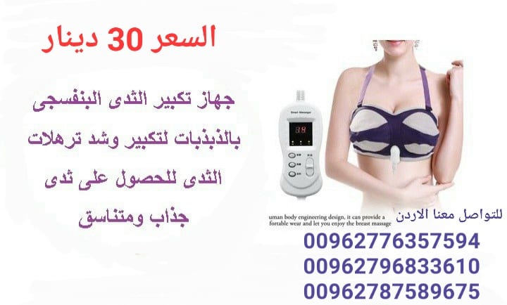 اجهزة تكبير الصدر البنفسجي للسيدات يعمل بالكهرباء جهاز تكبير الثدي الكهربائي البنفسجي تدليك محسن شد الصدر