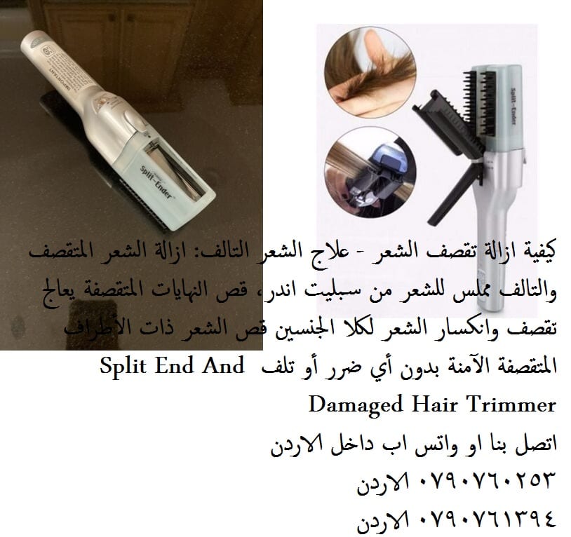 علاج مشاكل الشعر - كيفية ازالة تقصف الشعر - علاج الشعر التالف: ازالة الشعر المتقصف والتالف