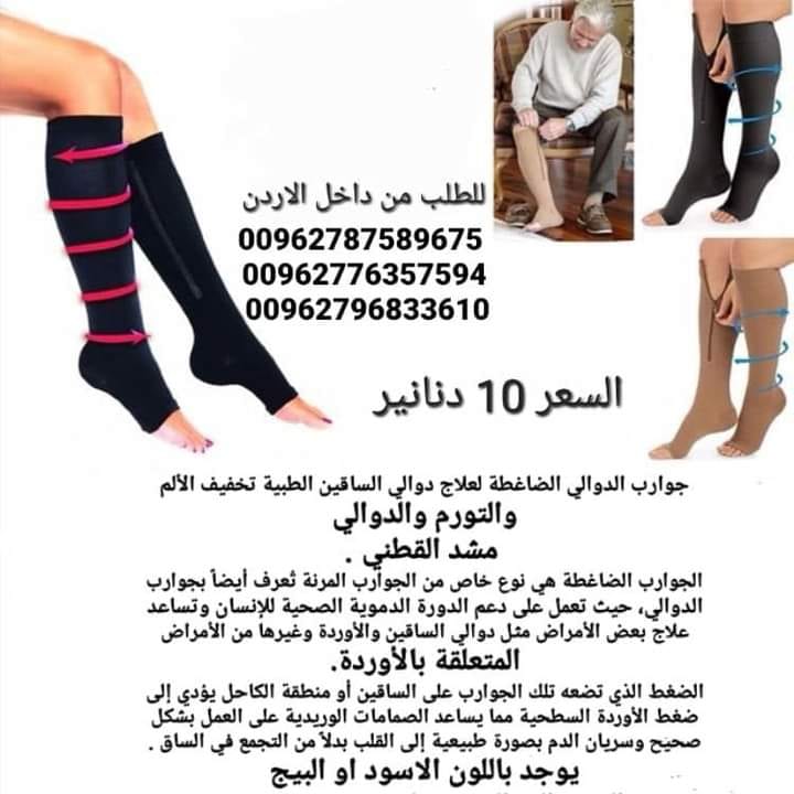 شراب الدوالي الضاغطة لعلاج دوالي الساقين الطبية تخفيف الألم والتورم والدوالي