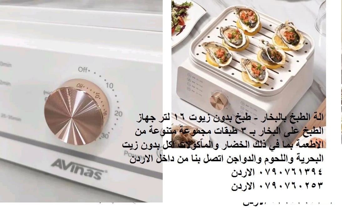 اكل صحي بدون دهون الة الطبخ على البخار - طبخ بدون زيوت 16 لتر أدوات و أجهزة مطابخ في عمّان