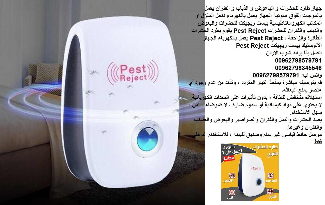 أهم طرق طرد الفئران - Pest Reject طرق للقضاء علي الفئران الموجودة في المستودعات او المخابز او بالمنزل طريقة طرد الفئران