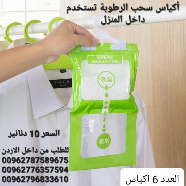 امتصاص العفن وإزالة الرطوبة أكياس امتصاص وسحب الرطوبة تستخدم داخل المنزل