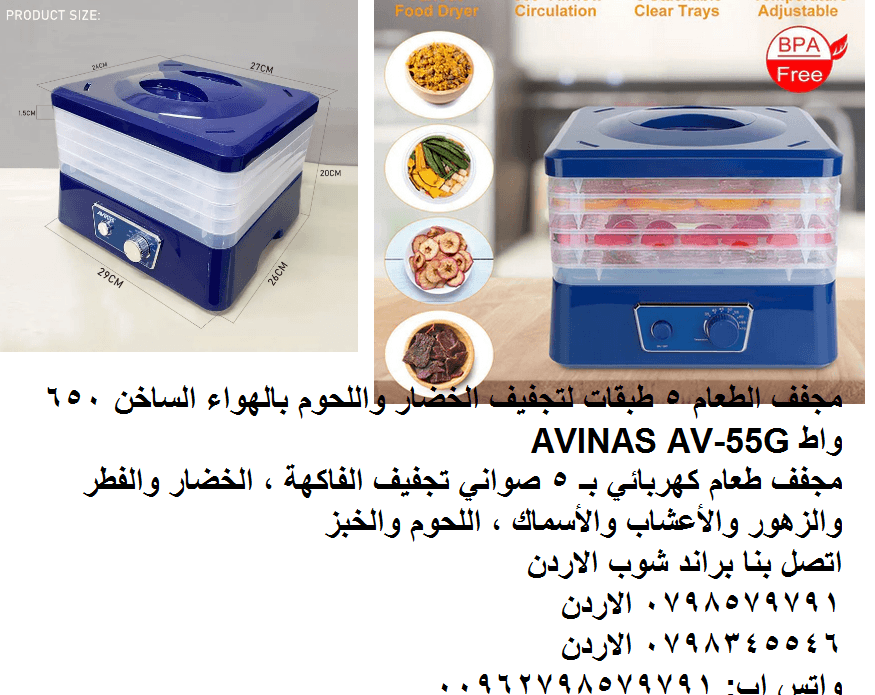 أشهر أنواع جهاز تجفيف الفواكه - جهاز تجفيف الفواكه والخضار بكل سهولة - مجفف الطعام 5 طبقات