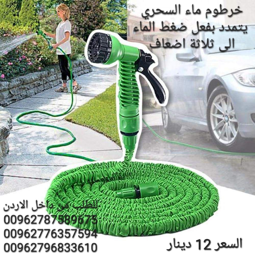 خرطوم مياه يتمدد بفعل ضغط الماء من 10 متر الى 30 متر تقريبا