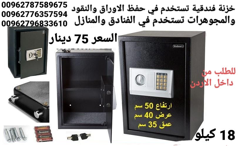 خزانات الاموال قاصه حجم كبير 18 كيلو ارتفاع نص متر . خزنة فندقية تستخدم في حفظ الاوراق والنقود والمجوهرات تستخدم
