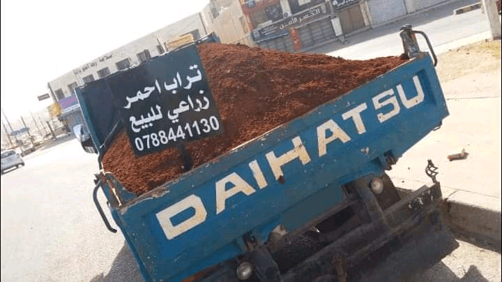 +تراب+احمر+للزراعه+نظيف+نخب+اول+للبيع