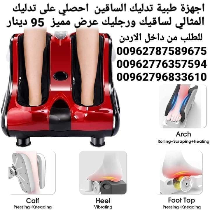 جهاز مساج القدمين وتدليك الساق وباطن القدم مساج | تدليك | راحه | استرخاء تدليك