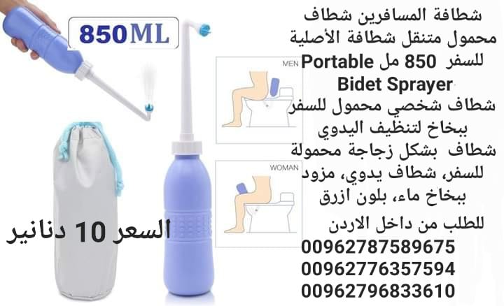 شطاف سفر شخصي محمول للسفر ببخاخ لتنظيف اليدوي شطاف بشكل زجاجة