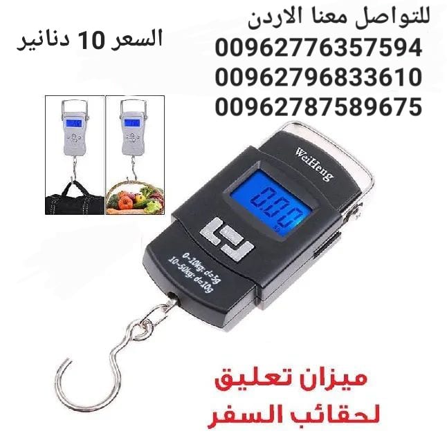 ميزان شنط امتعة ميزان شنط محمول 50 كجم مزود الطاقة: 2 بطارية مرفقة مع المنتج
