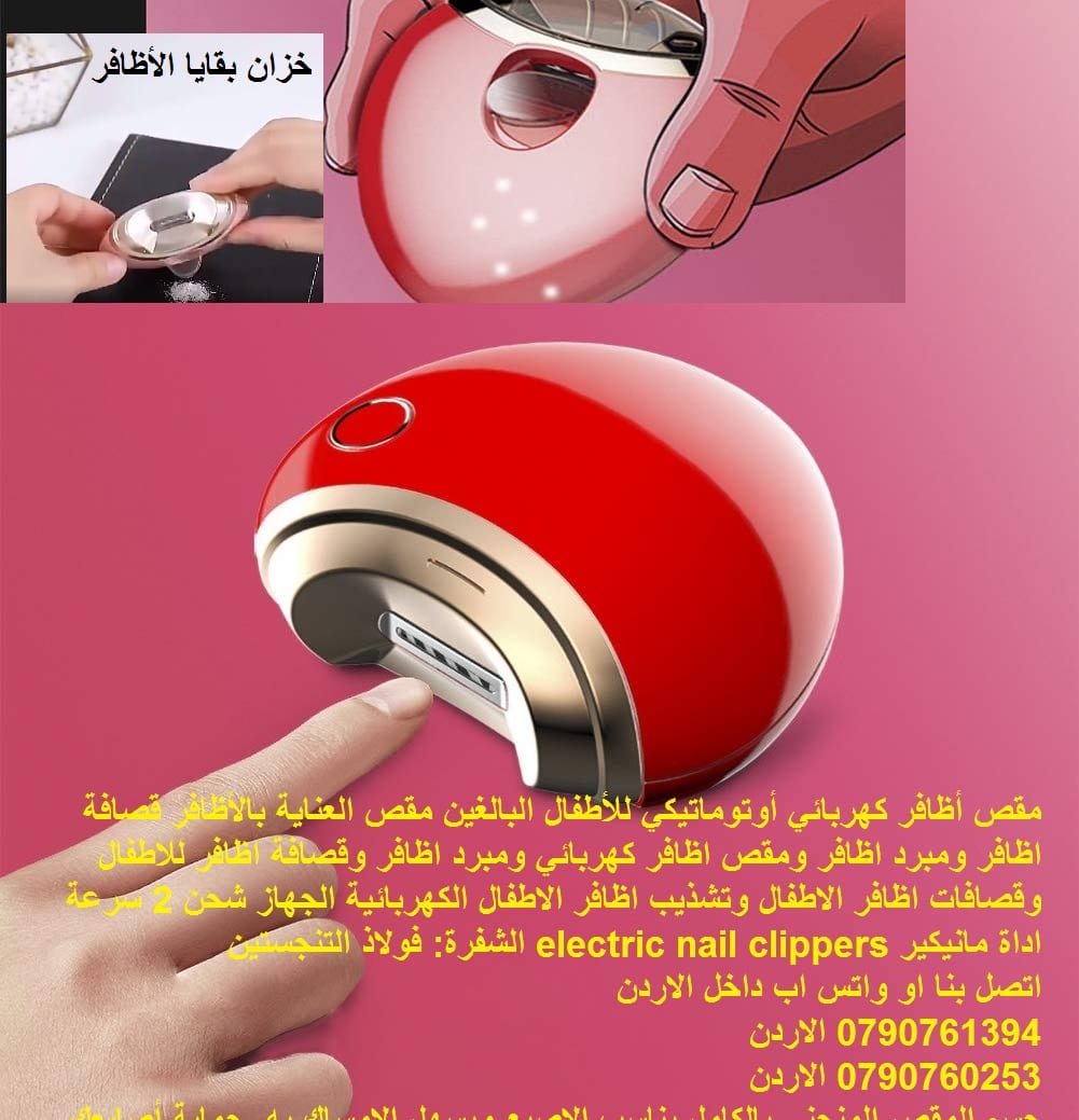 مقص أظافر لكبار السن او الاطفال قصافة اظافر قابلة للشحن كليبرز مقص اظافر كهربائي شحن أوتوماتيكي - أفضل سعر