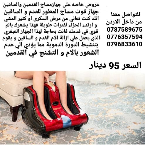 جهاز مساج القدمين وتدليك الساق وباطن القدم مساج | تدليك | راحه | استرخاء تدليك