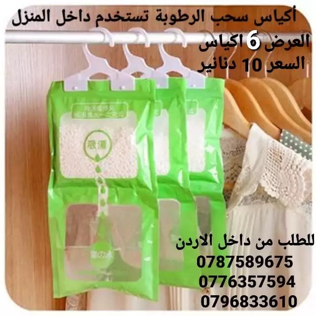امتصاص العفن وإزالة الرطوبة أكياس امتصاص وسحب الرطوبة تستخدم داخل المنزل