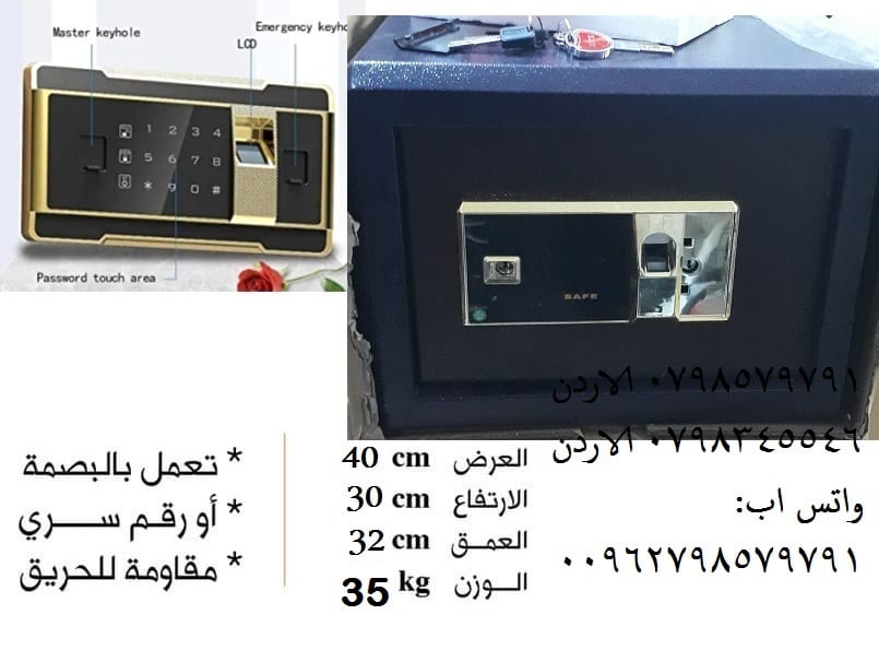 خزنات ضد الحرائق 35 كيلو قاصات حديد بالبصمه القاصات الثقيلة او الارقام السرية قاصة مصفحه المقاومة للحريق - 35 كيلو