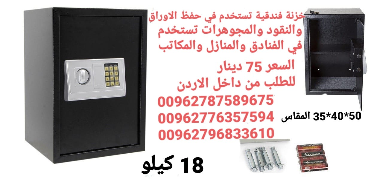 خزانات الاموال قاصه حجم كبير 18 كيلو ارتفاع نص متر . خزنة فندقية تستخدم في حفظ الاوراق والنقود والمجوهرات تستخدم