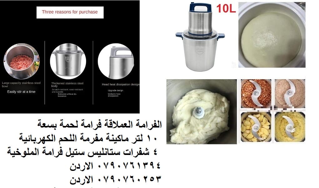 الفرامة العملاقة فرامة لحمة بسعة 10 لتر فرامة ورقيات كهربائية حجم كبير ماكينة مفرمة اللحم الكهربائية