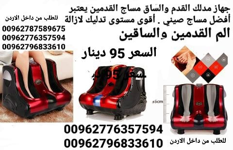اجهزة تدليك الساق وباطن القدم مساج | تدليك | راحه | استرخاء تدليك جهاز تدليك ومساج الساقين