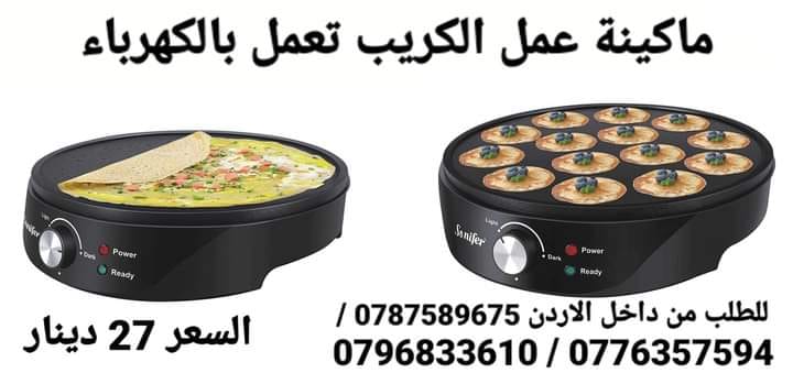 جهاز عمل الكريب تعمل بالكهرباء صنع الكريب بالمنزل البان كيك الكهربائية سونيفير . قوة 1200 واط