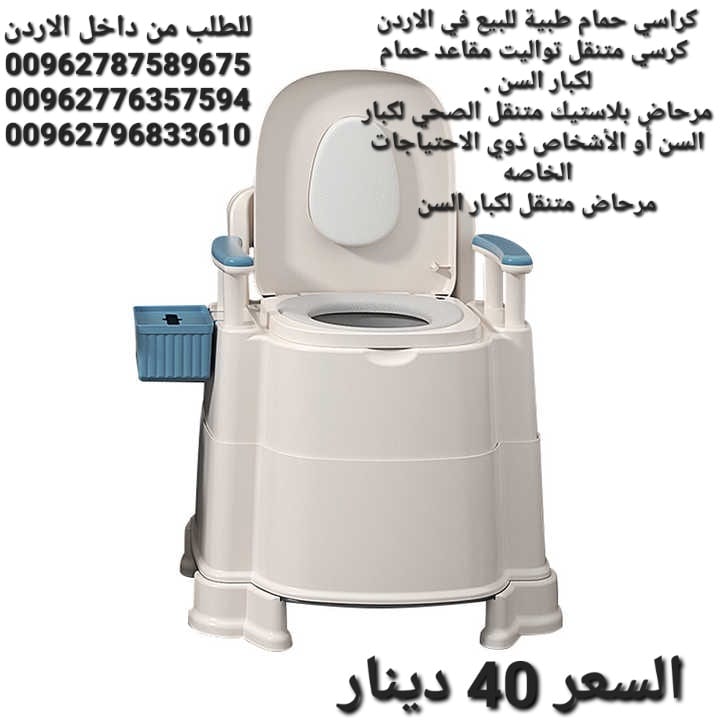 مرحاض حمام للمرضى المتنقل لكبار السن كرسي تواليت صحي