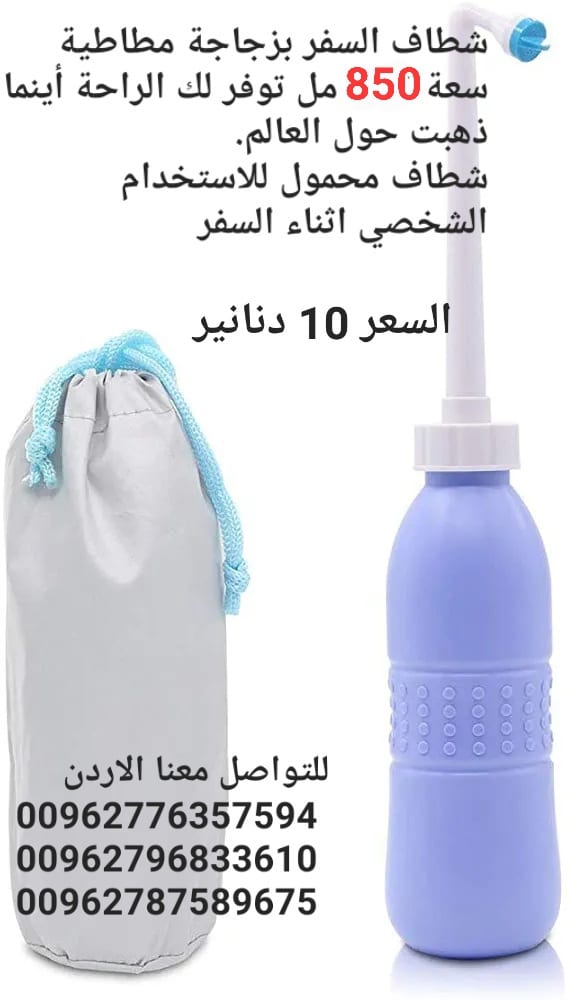 شطافة المسافرين شطاف محمول متنقل شطافة الأصلية للسفر 850 مل Portable Bidet Sprayer