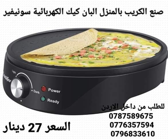 جهاز عمل الكريب تعمل بالكهرباء صنع الكريب بالمنزل البان كيك الكهربائية سونيفير . قوة 1200 واط